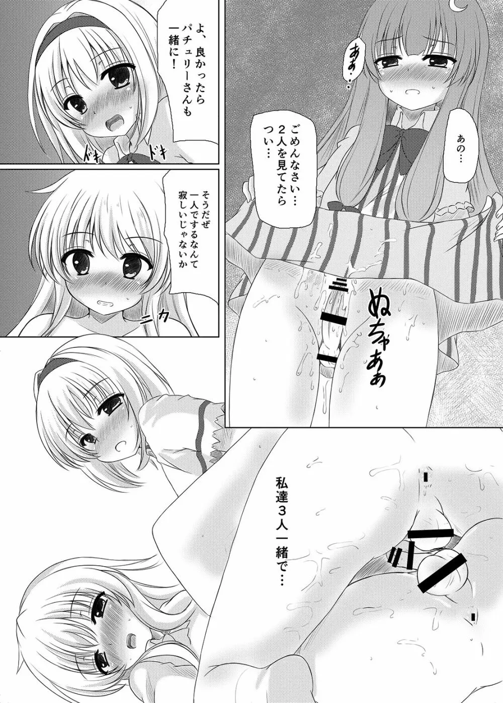 女装少年達の百年祭 Page.23