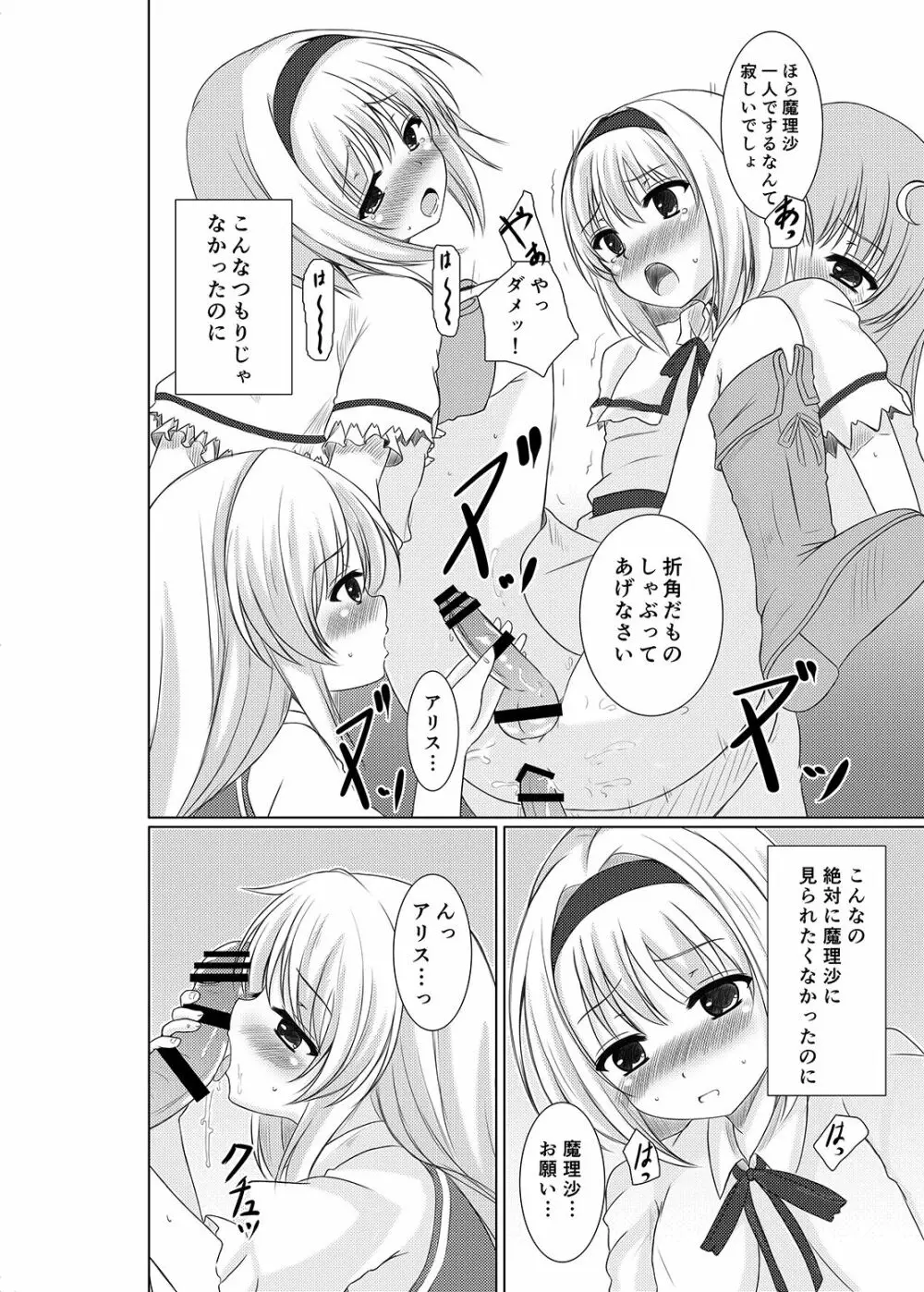 女装少年達の百年祭 Page.9