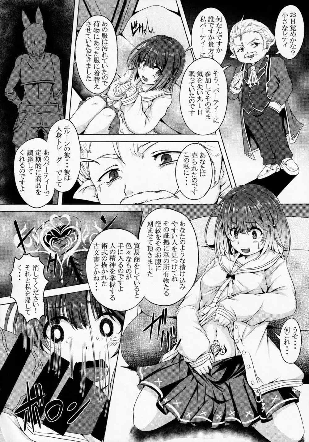 ビカラといっしょに淫とぴあ Page.13