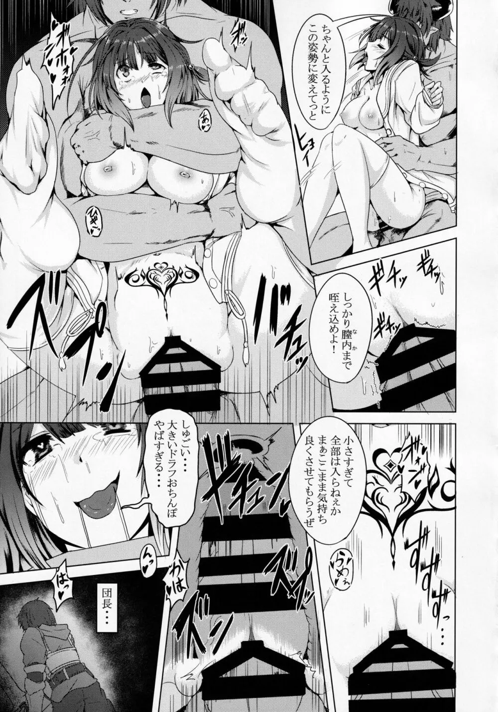 ビカラといっしょに淫とぴあ Page.18