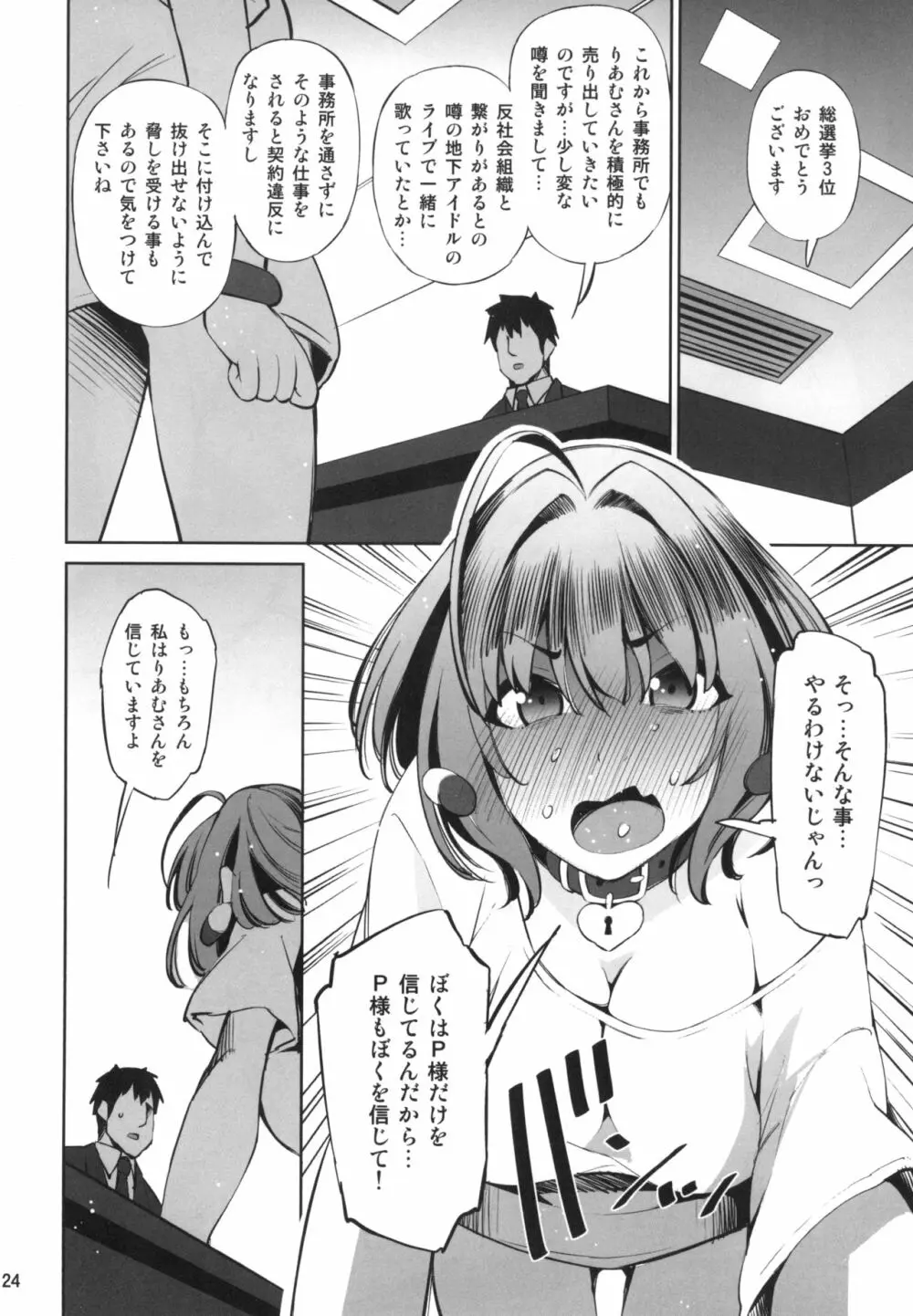 めちゃすこやみ営業 Page.23