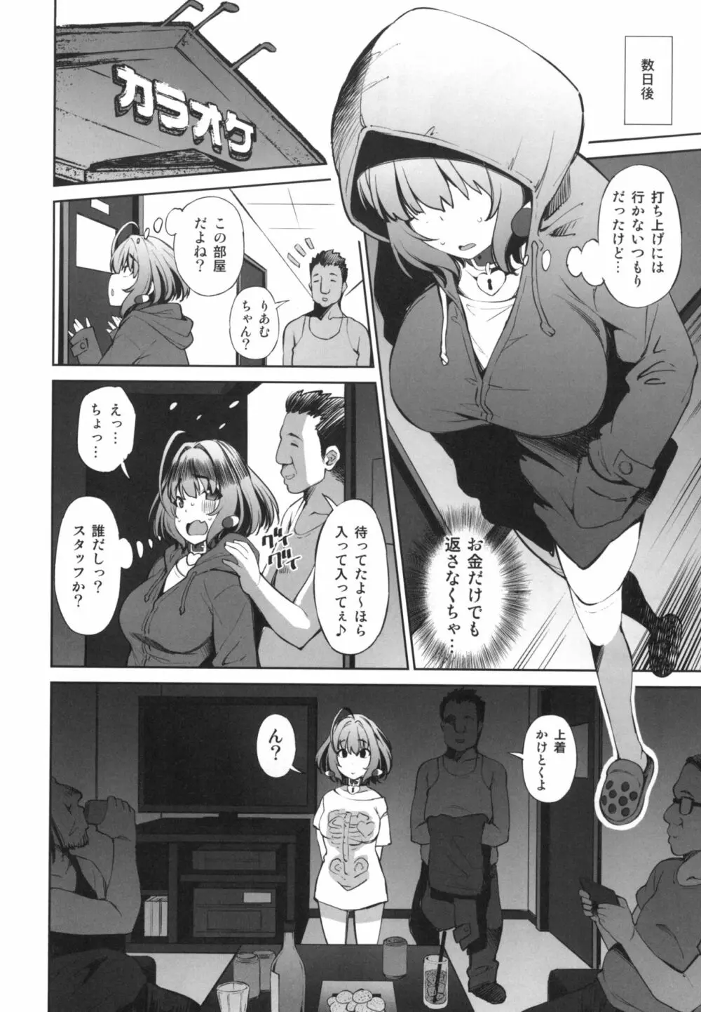 めちゃすこやみ営業 Page.7
