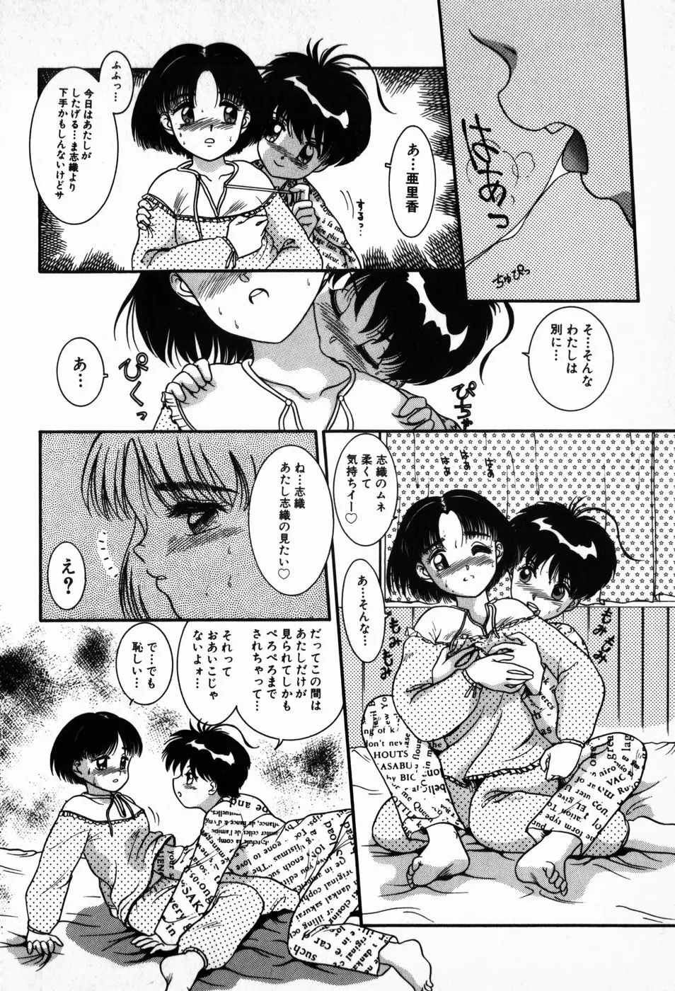 放課後ぱらだいす Page.100