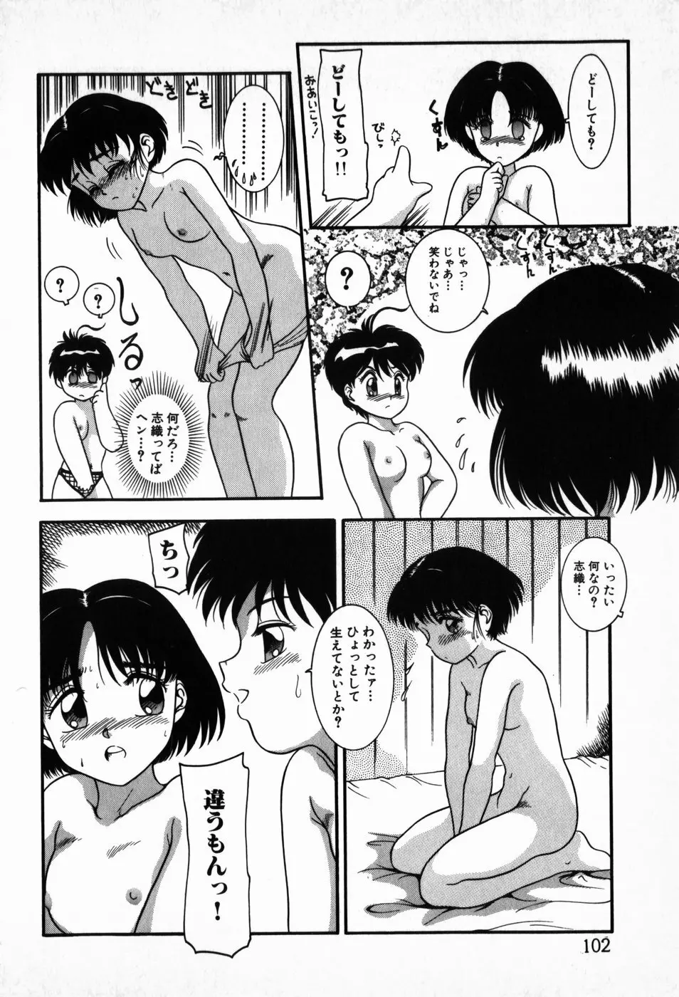 放課後ぱらだいす Page.102