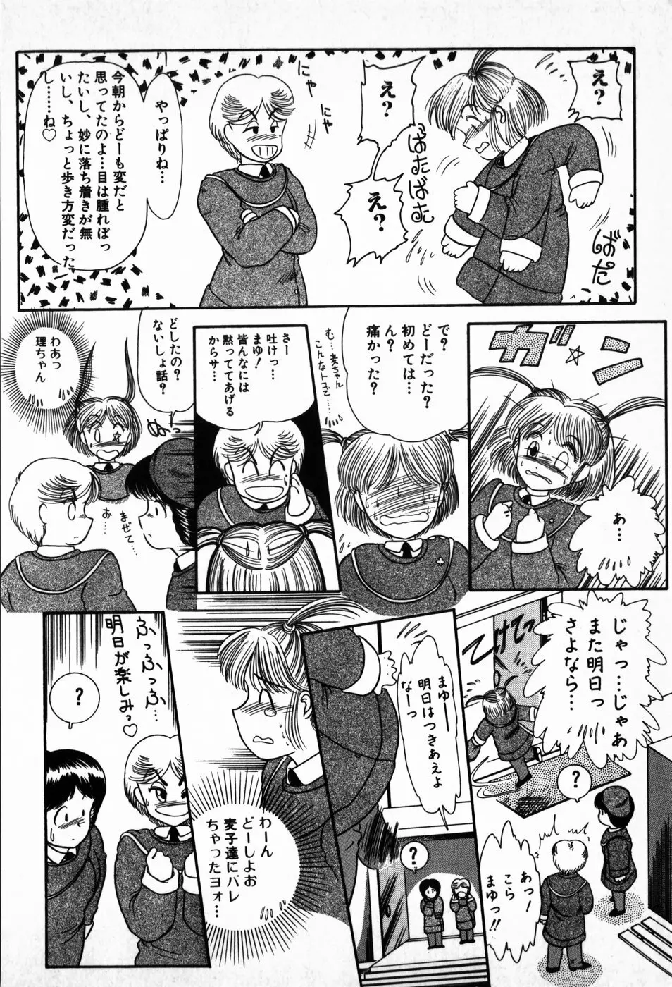 放課後ぱらだいす Page.128