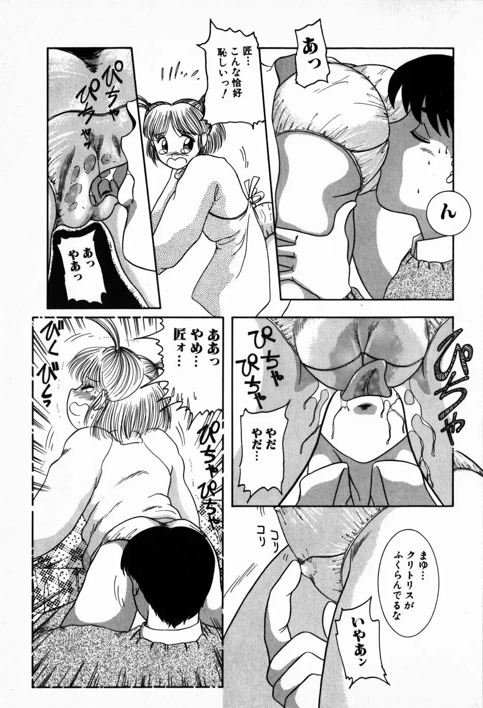 放課後ぱらだいす Page.131