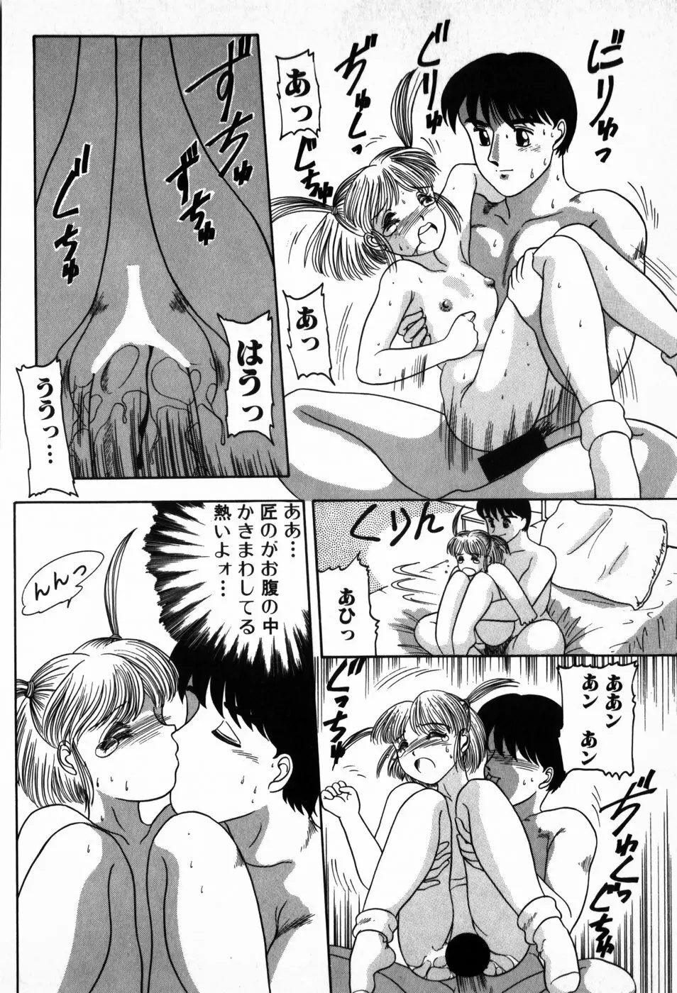 放課後ぱらだいす Page.138