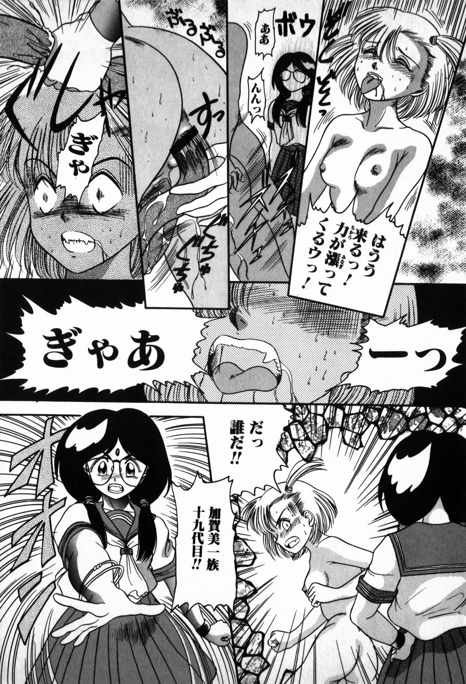 放課後ぱらだいす Page.14