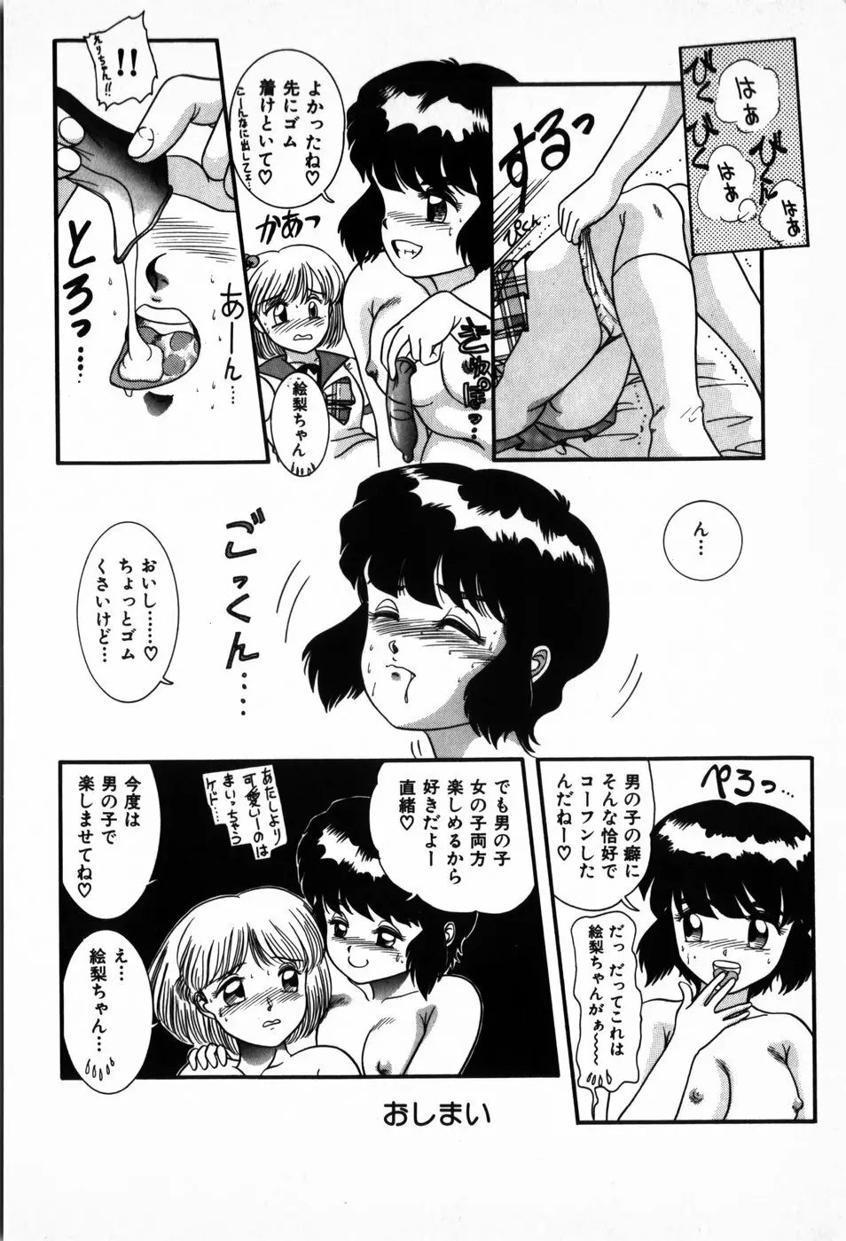 放課後ぱらだいす Page.148