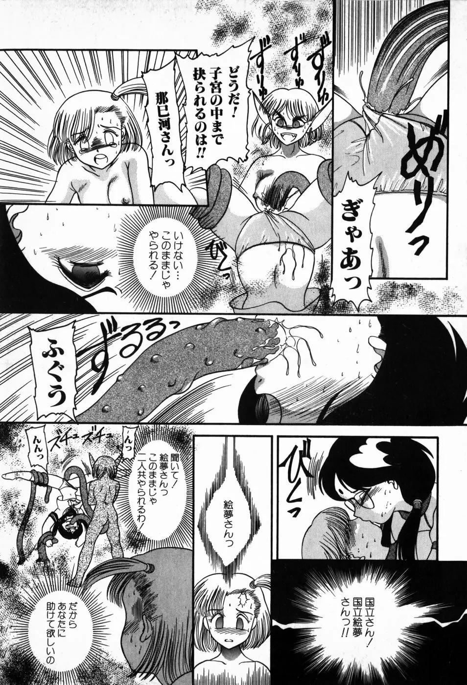 放課後ぱらだいす Page.17