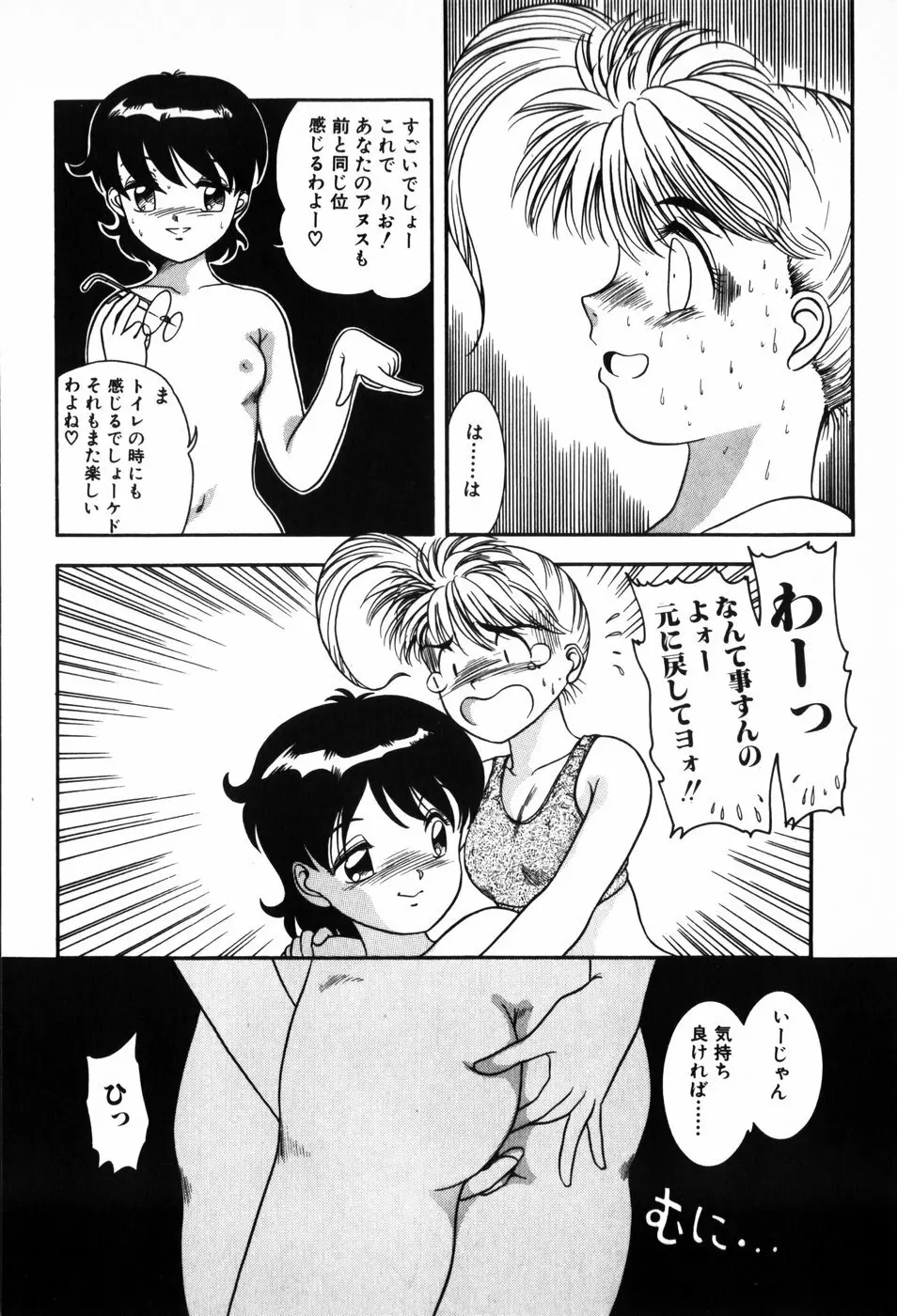 放課後ぱらだいす Page.30