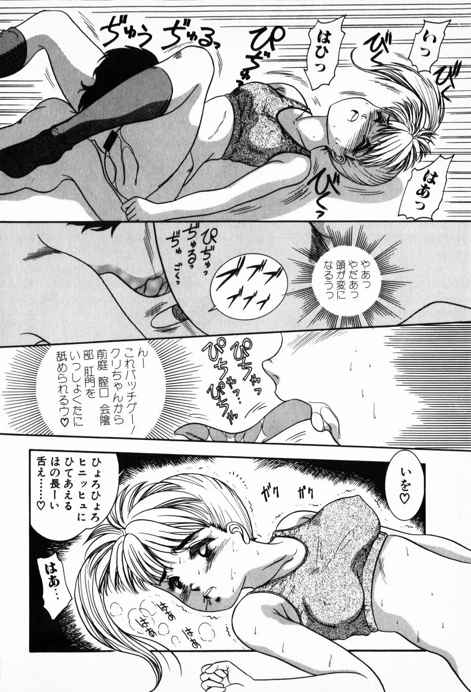 放課後ぱらだいす Page.34