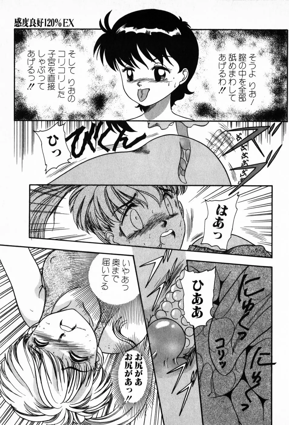 放課後ぱらだいす Page.35