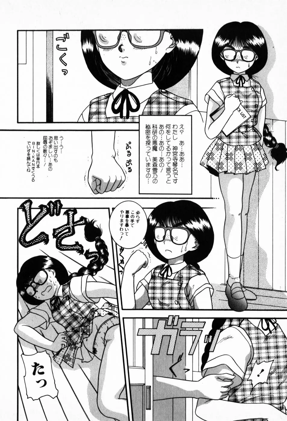 放課後ぱらだいす Page.38