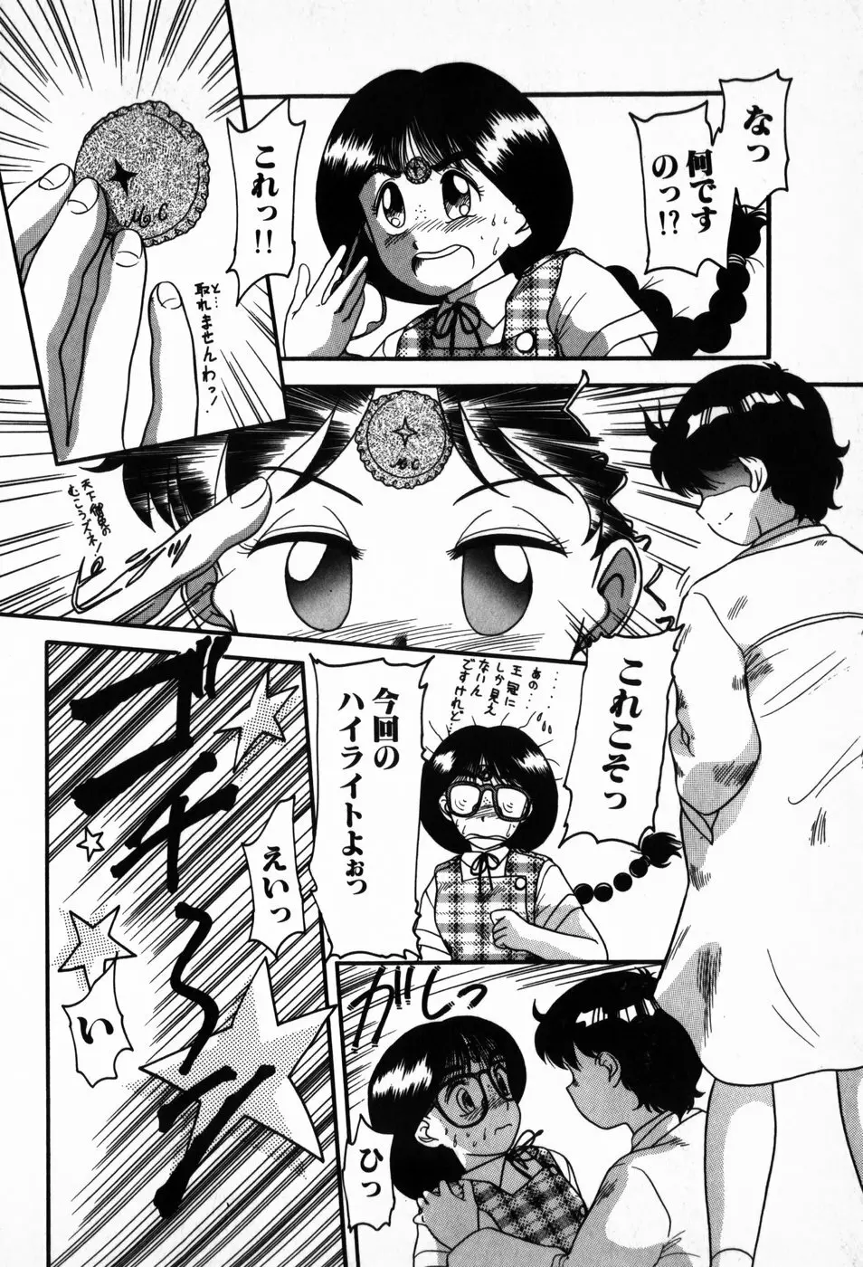 放課後ぱらだいす Page.40