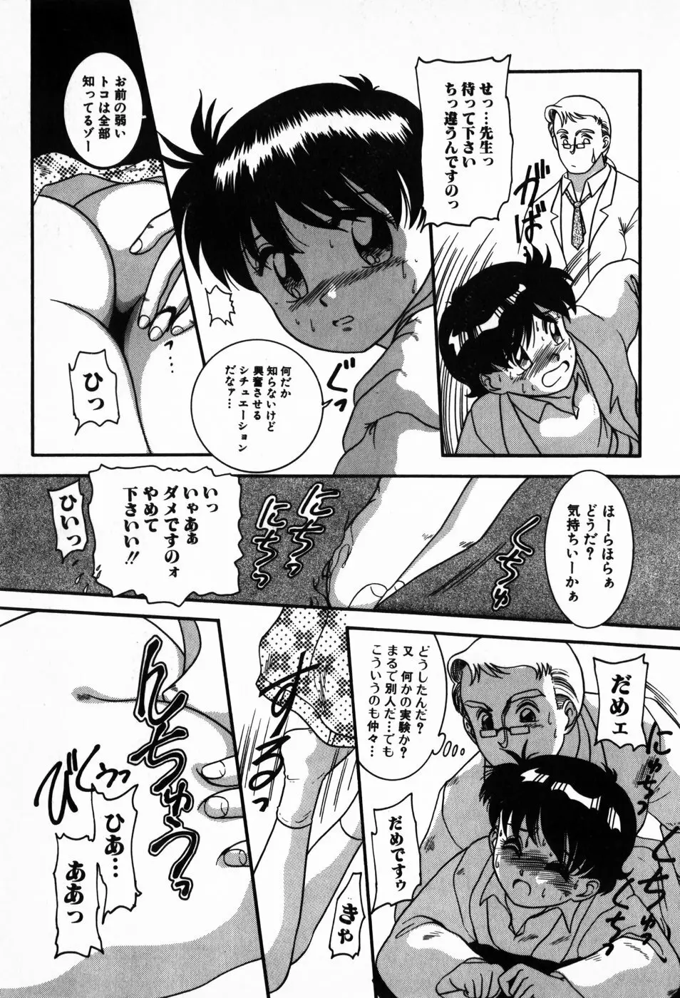 放課後ぱらだいす Page.45