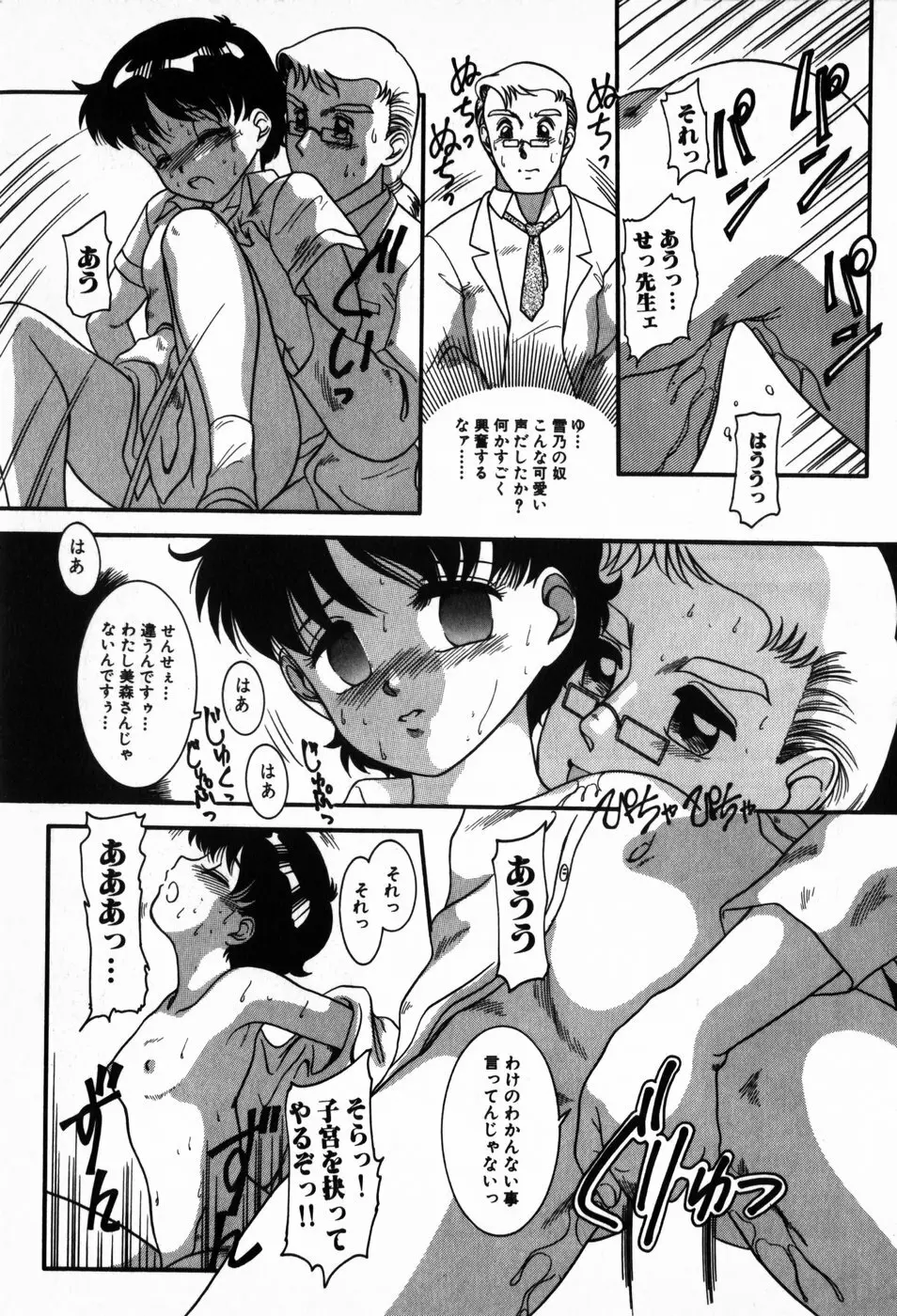 放課後ぱらだいす Page.47