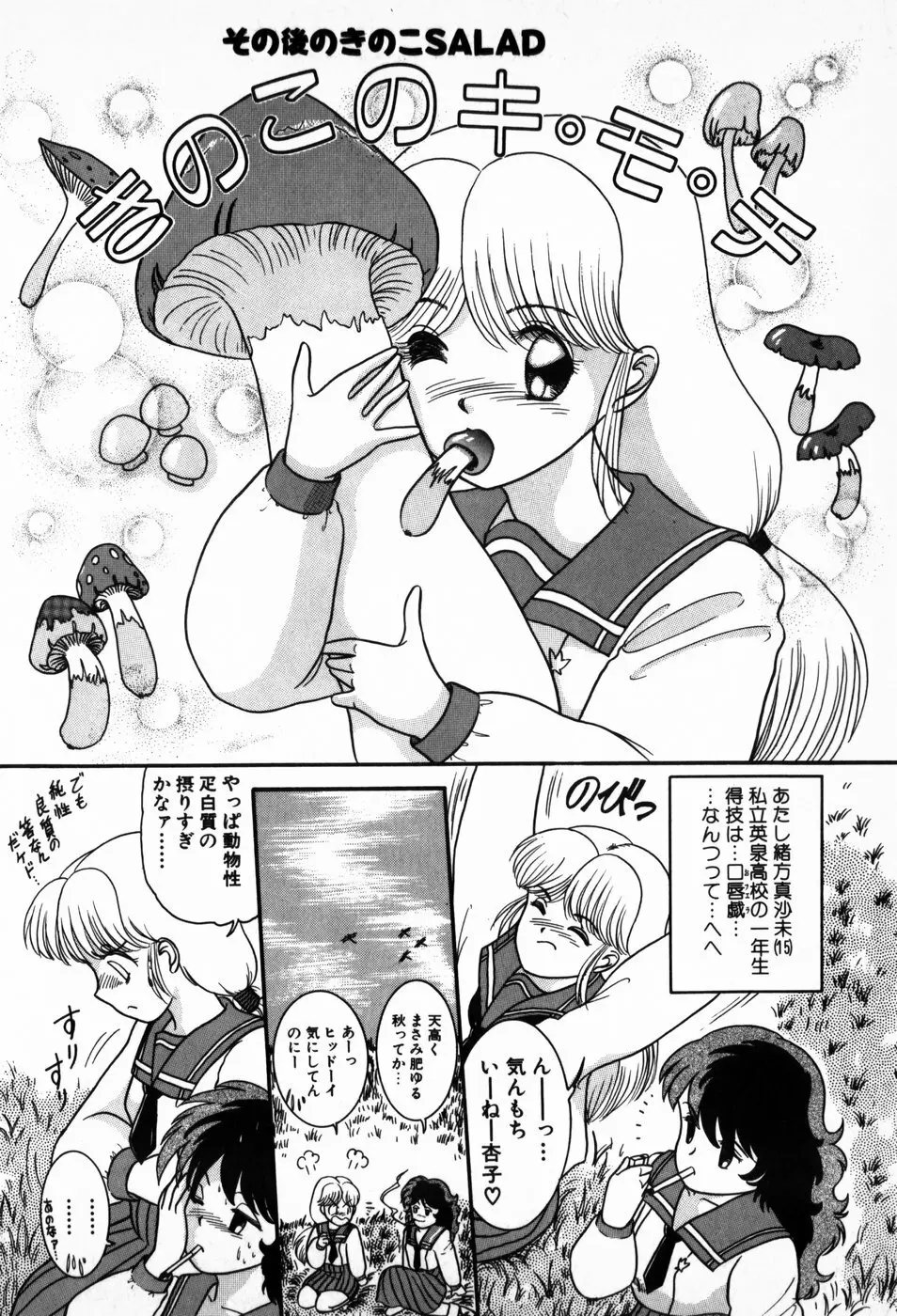 放課後ぱらだいす Page.52