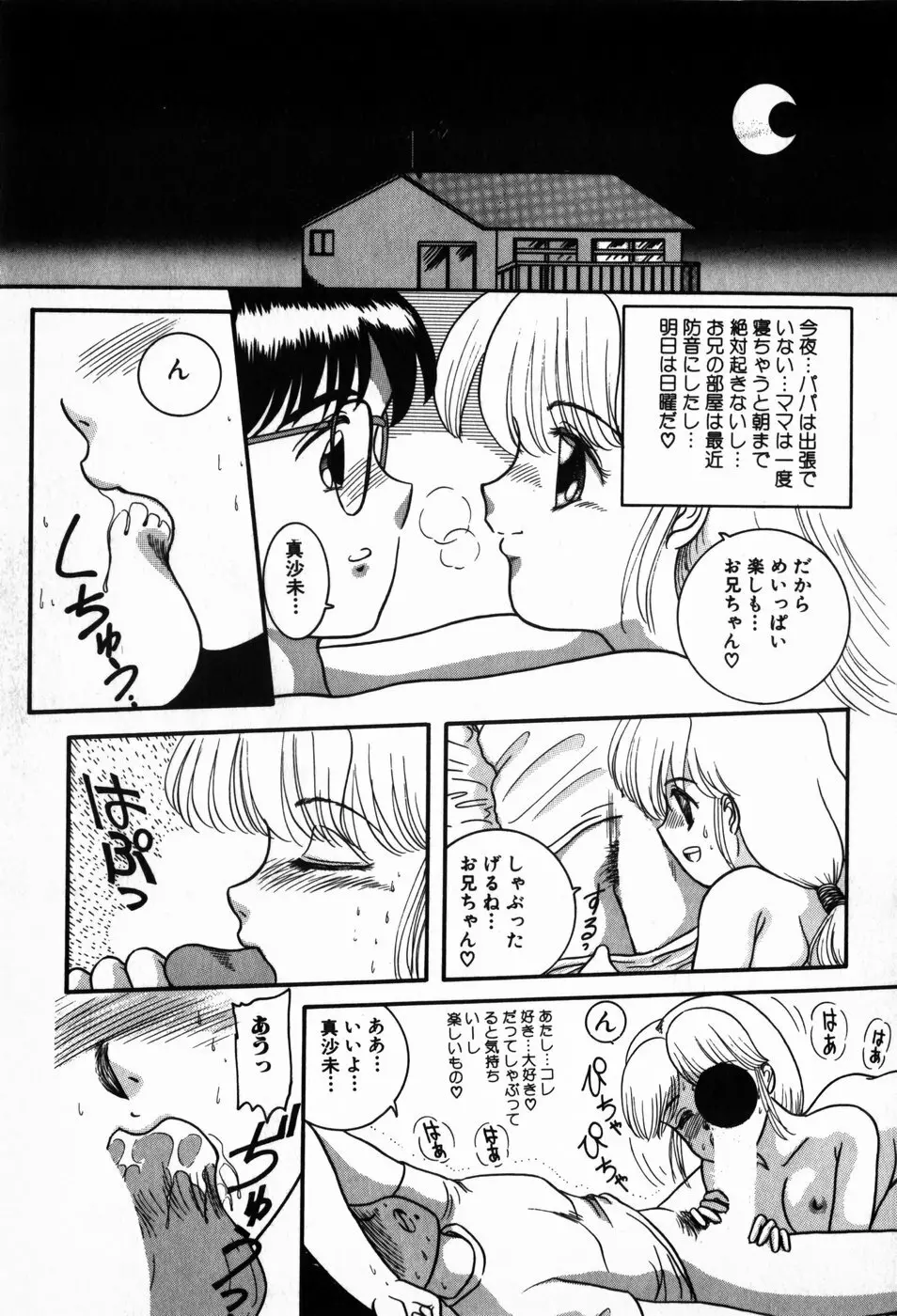 放課後ぱらだいす Page.55