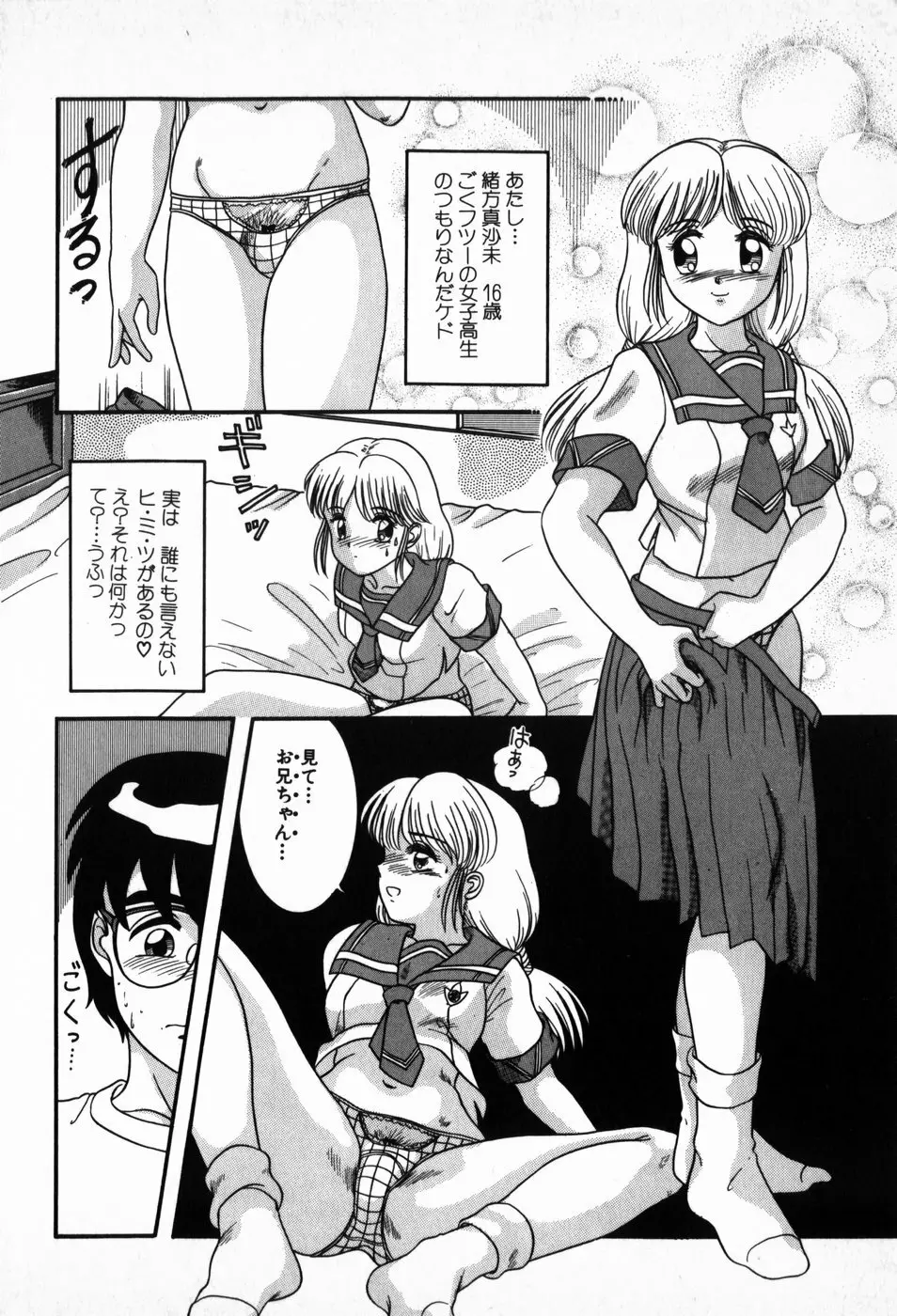 放課後ぱらだいす Page.66