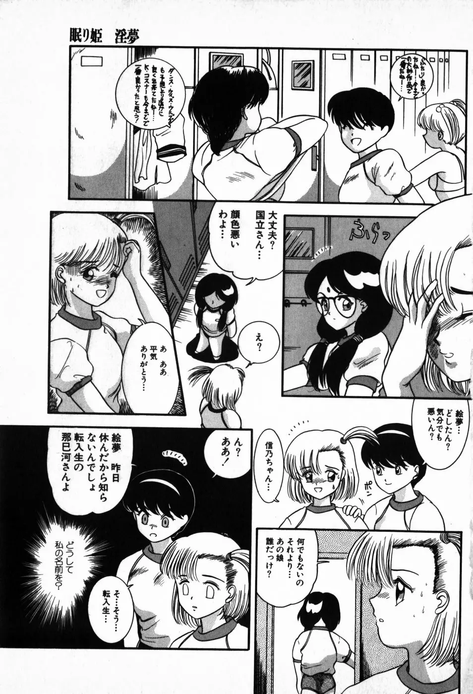 放課後ぱらだいす Page.7