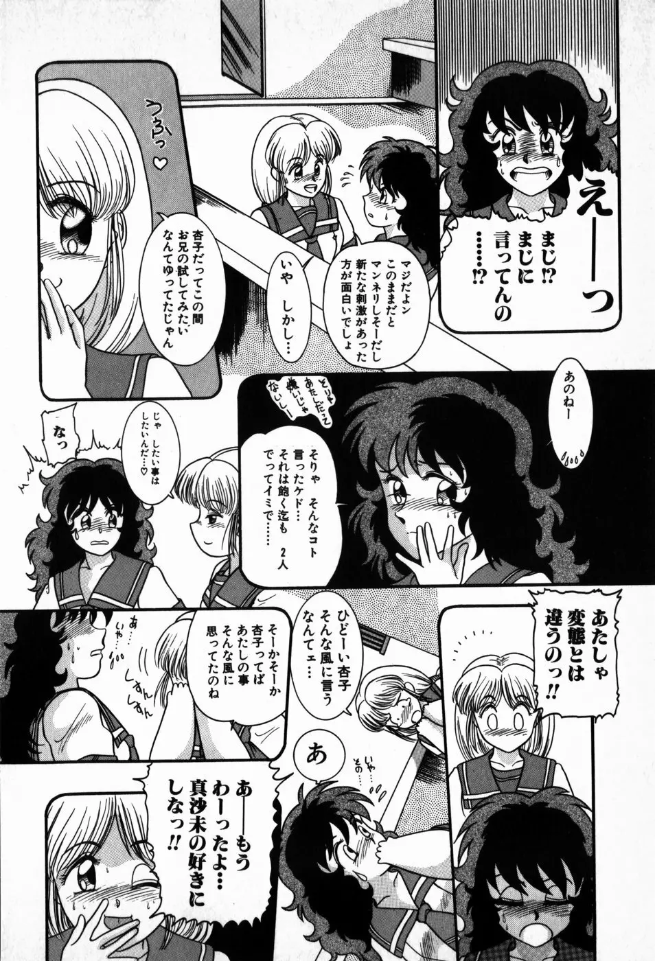 放課後ぱらだいす Page.70