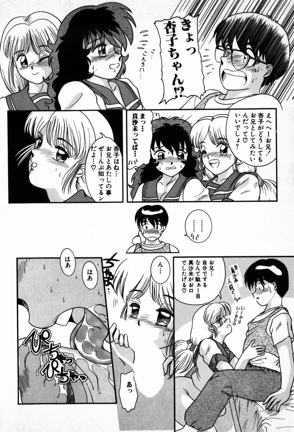 放課後ぱらだいす Page.74