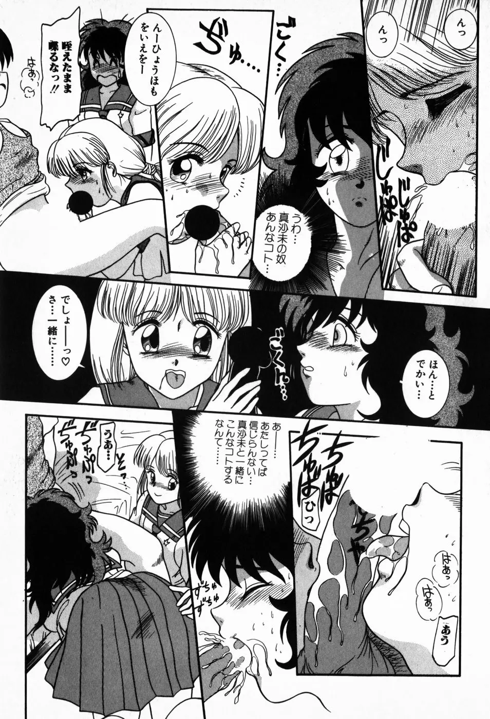 放課後ぱらだいす Page.75