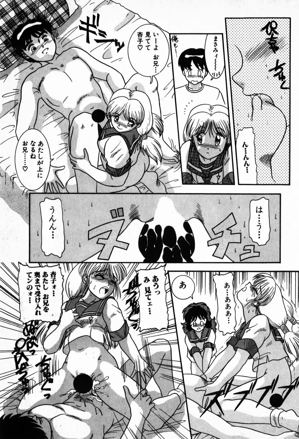 放課後ぱらだいす Page.77