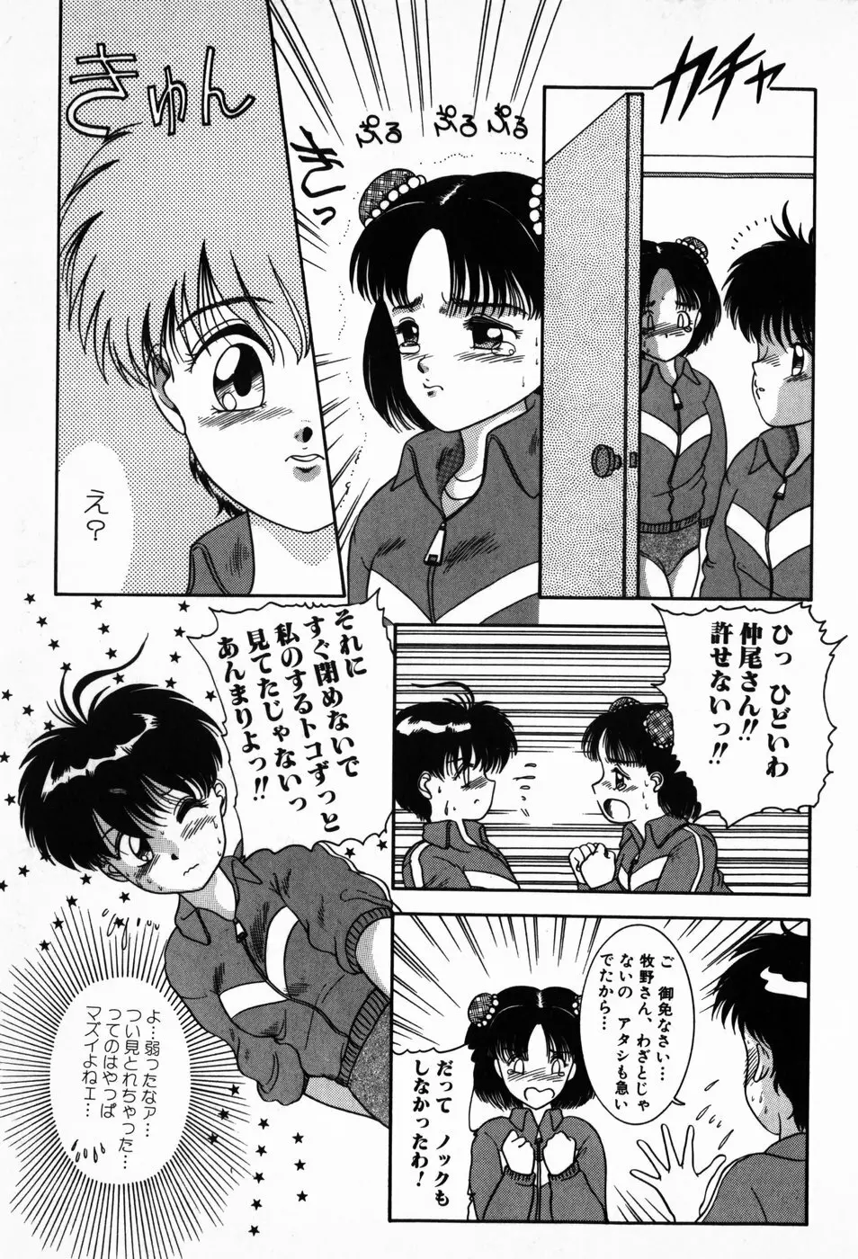 放課後ぱらだいす Page.85