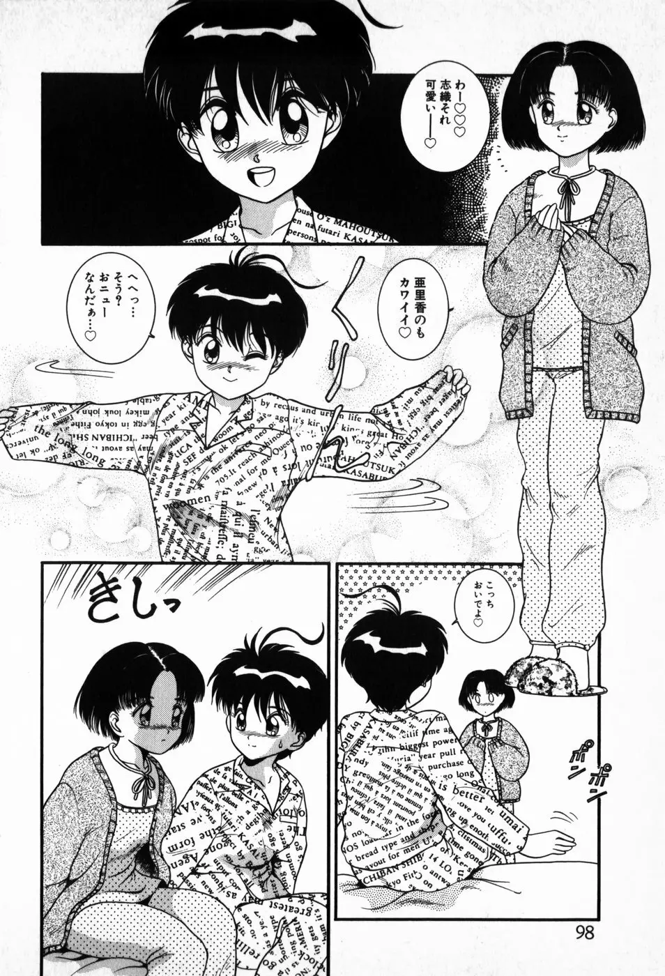 放課後ぱらだいす Page.98