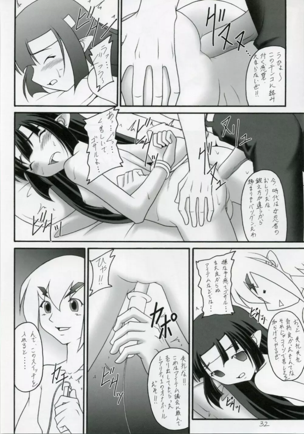 かにみそ Vol.3 ～くの一忍法帖 雪の舞～ Page.31