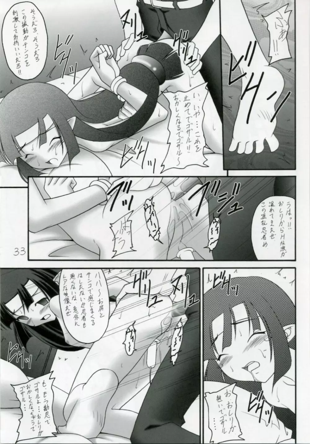 かにみそ Vol.3 ～くの一忍法帖 雪の舞～ Page.32