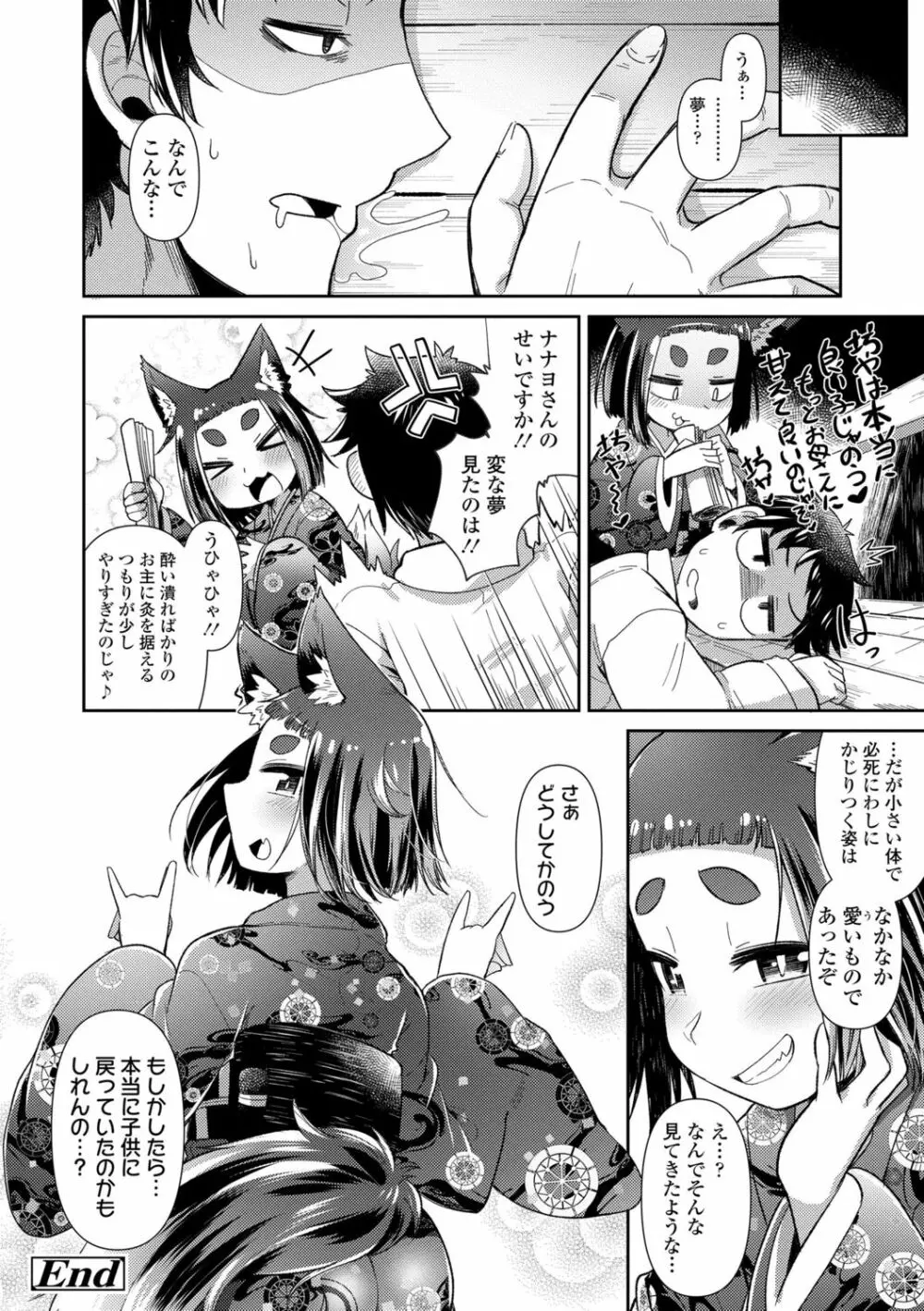 妖怪小料理屋にようこそ Page.106