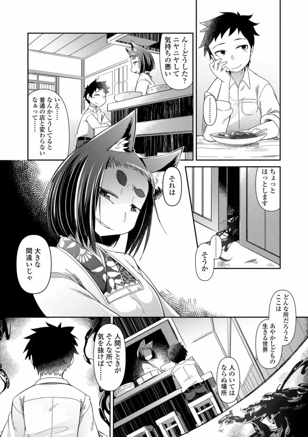 妖怪小料理屋にようこそ Page.11