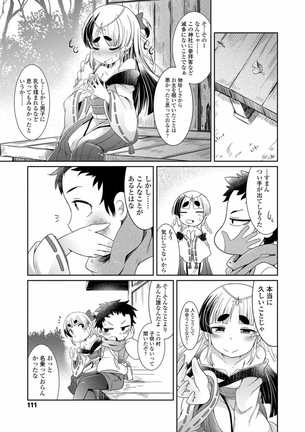 妖怪小料理屋にようこそ Page.111