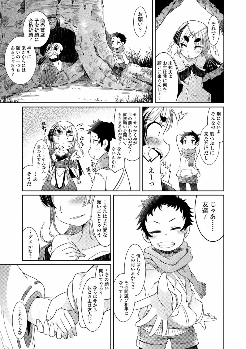 妖怪小料理屋にようこそ Page.115