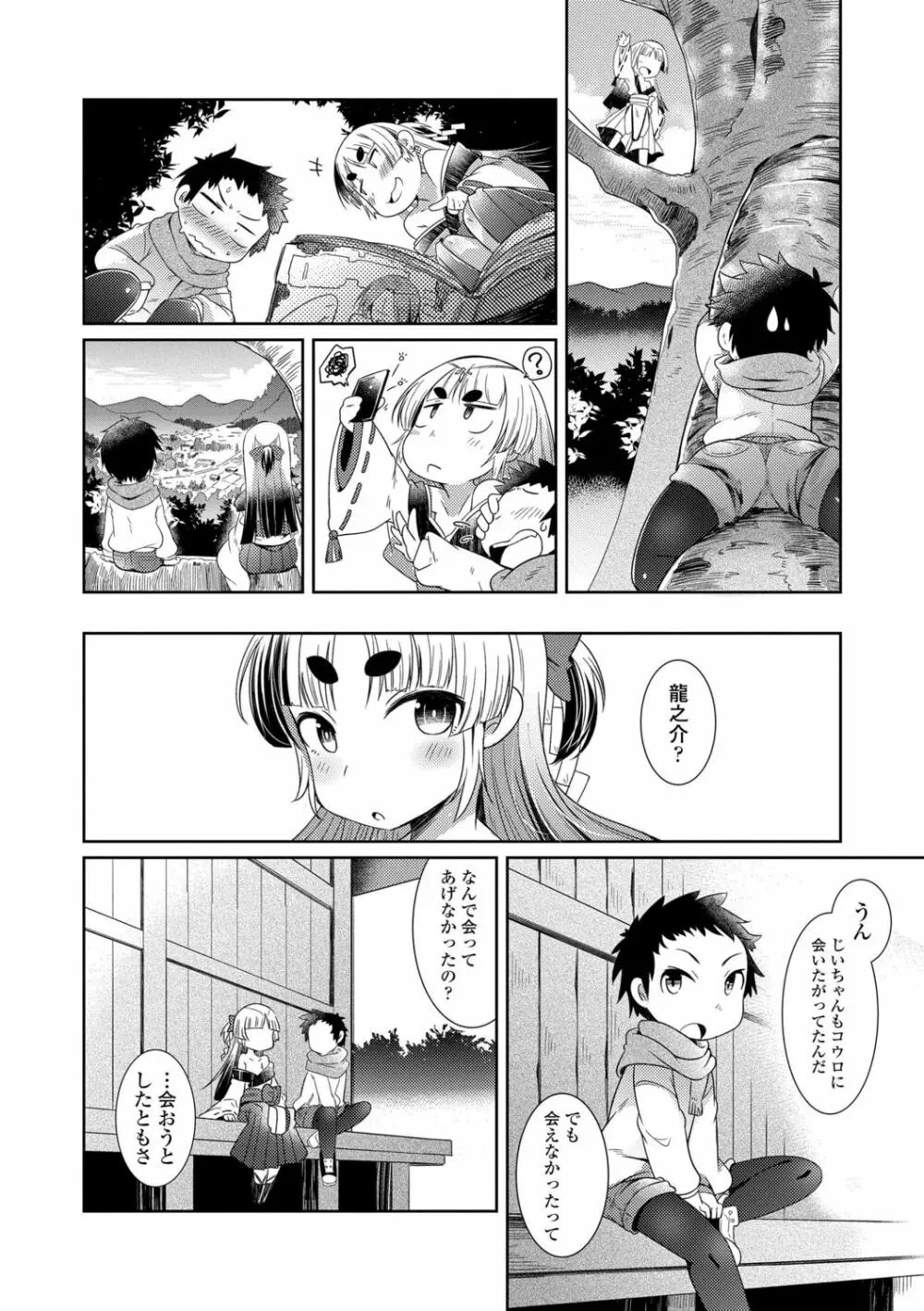 妖怪小料理屋にようこそ Page.116