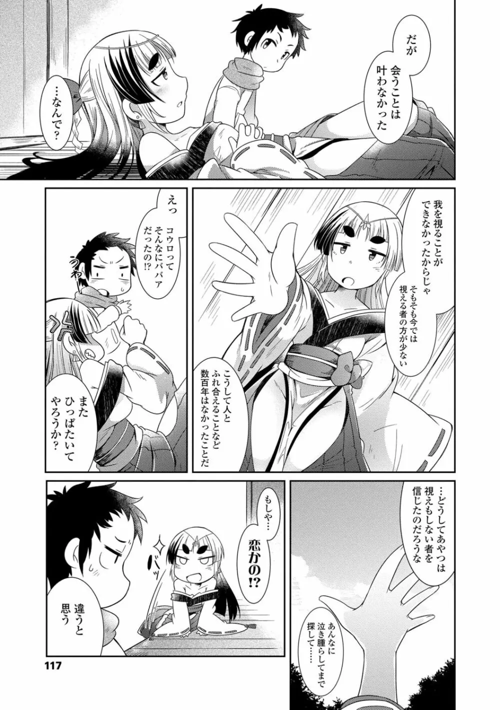 妖怪小料理屋にようこそ Page.117