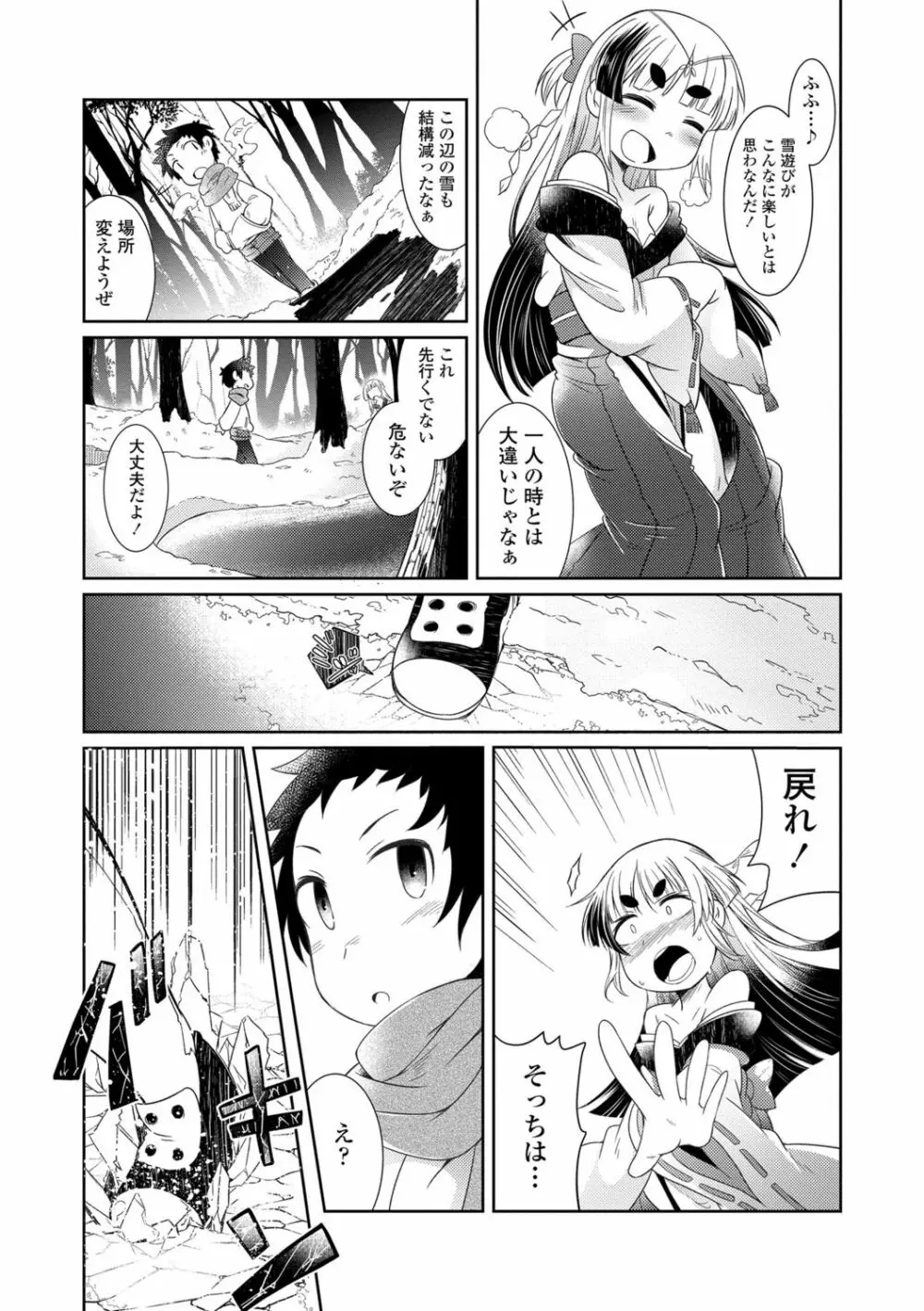 妖怪小料理屋にようこそ Page.119