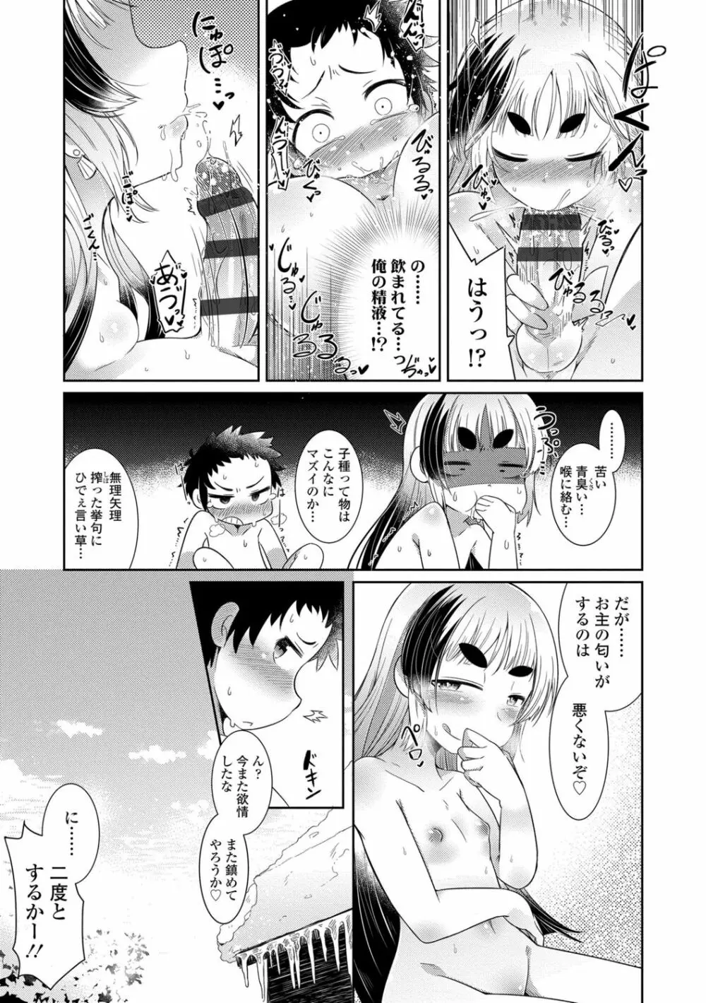 妖怪小料理屋にようこそ Page.127