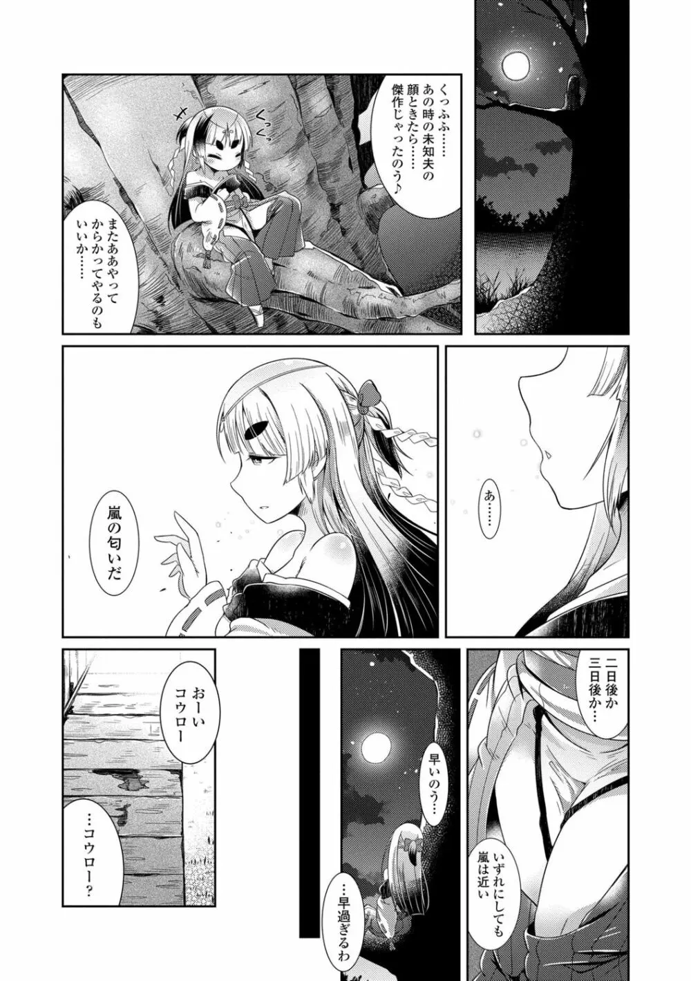 妖怪小料理屋にようこそ Page.128