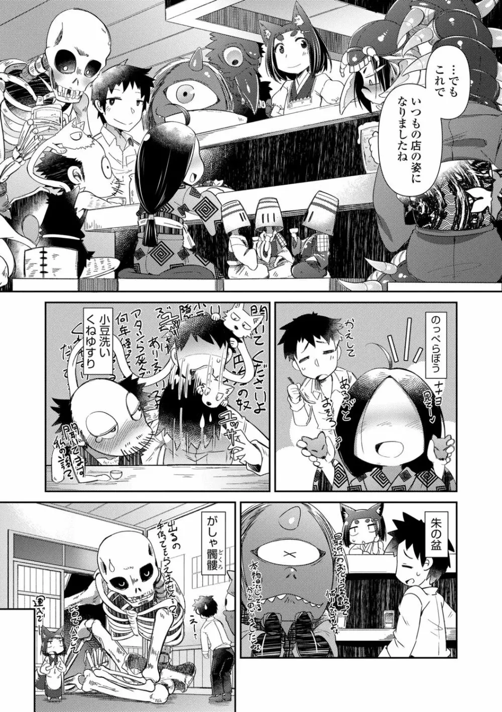 妖怪小料理屋にようこそ Page.13