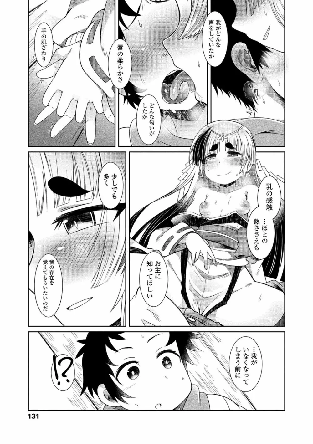 妖怪小料理屋にようこそ Page.131