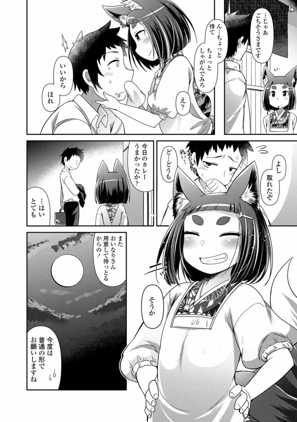 妖怪小料理屋にようこそ Page.14