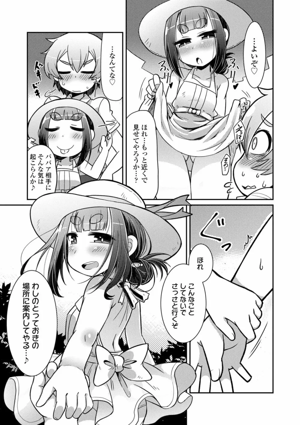 妖怪小料理屋にようこそ Page.143