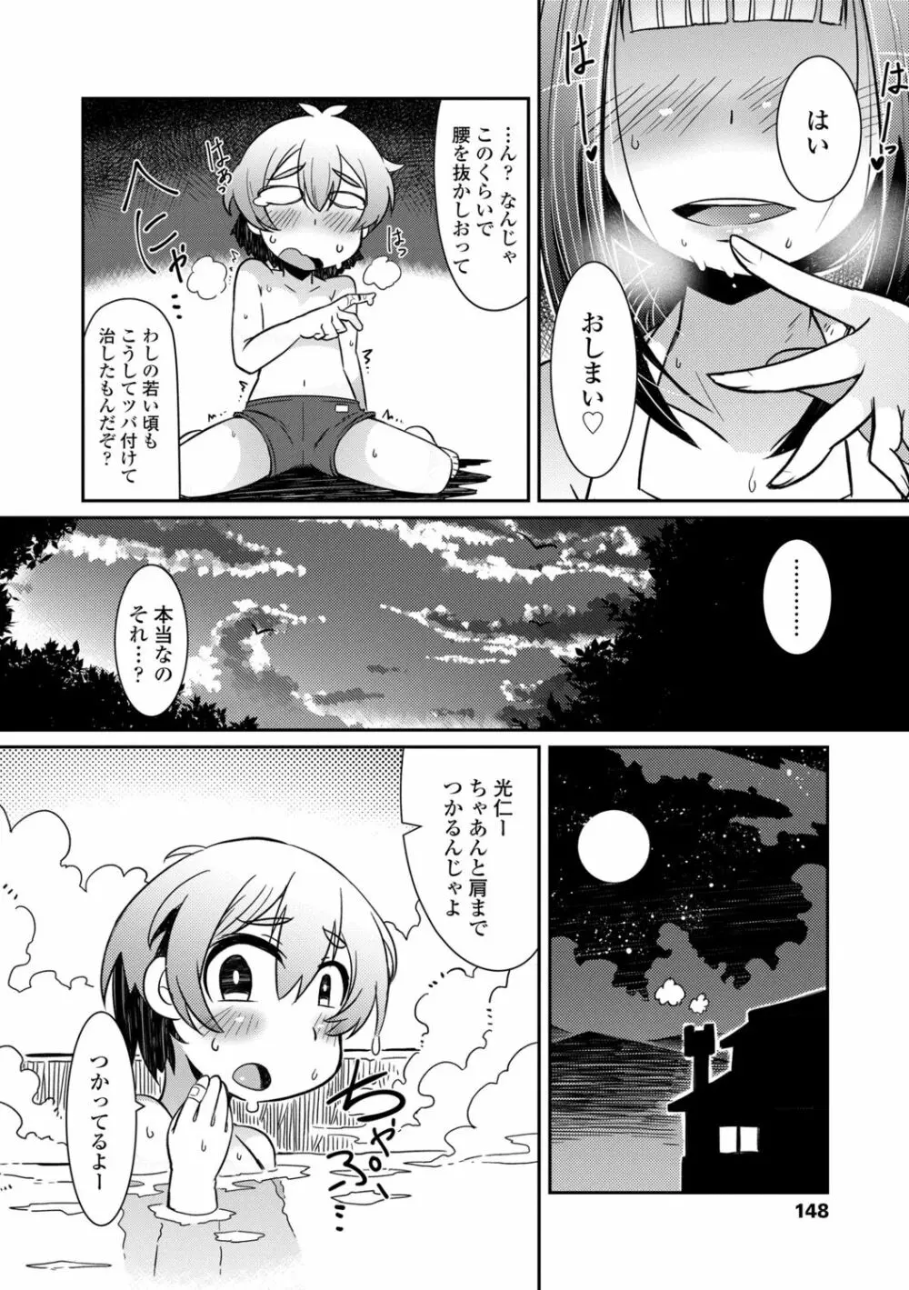 妖怪小料理屋にようこそ Page.148