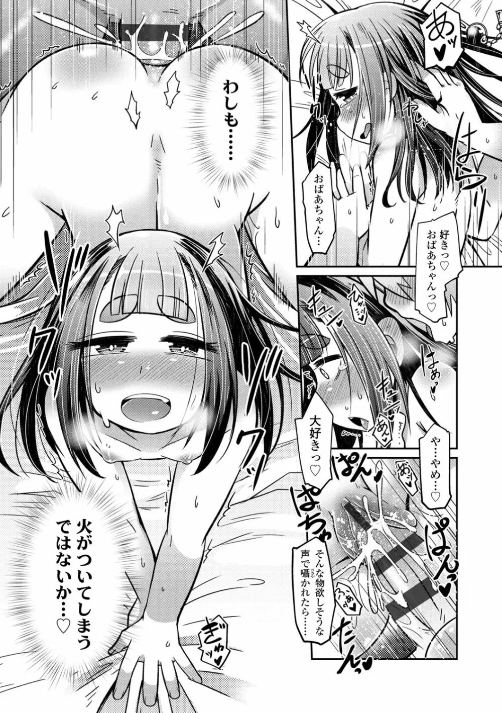 妖怪小料理屋にようこそ Page.167