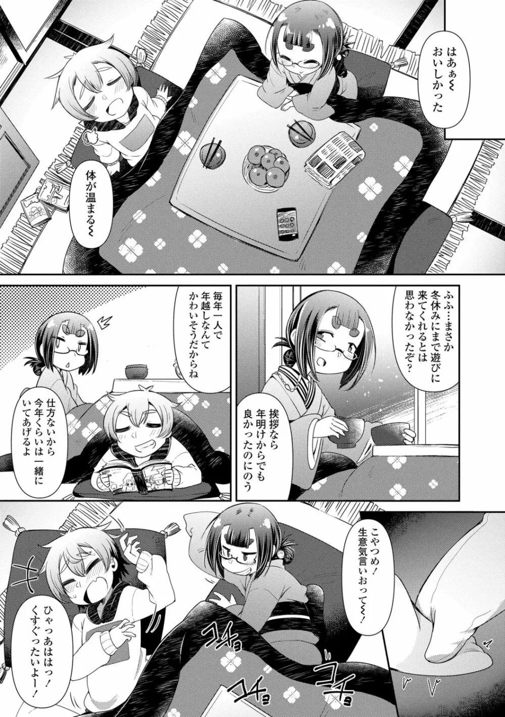 妖怪小料理屋にようこそ Page.173