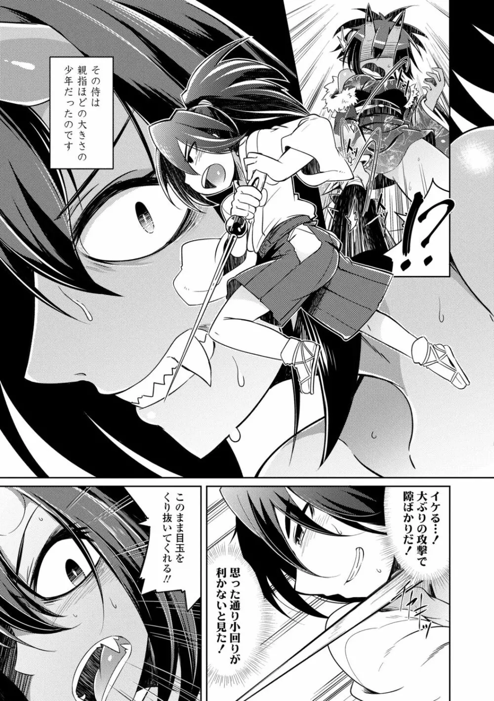 妖怪小料理屋にようこそ Page.193